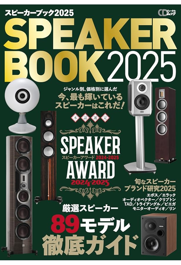 ステレオ 2024年10月号 (10号) | - |本 | 通販 | Amazon